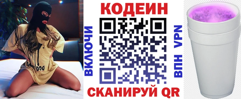 даркнет сайт  Вилючинск  Кодеиновый сироп Lean Purple Drank 
